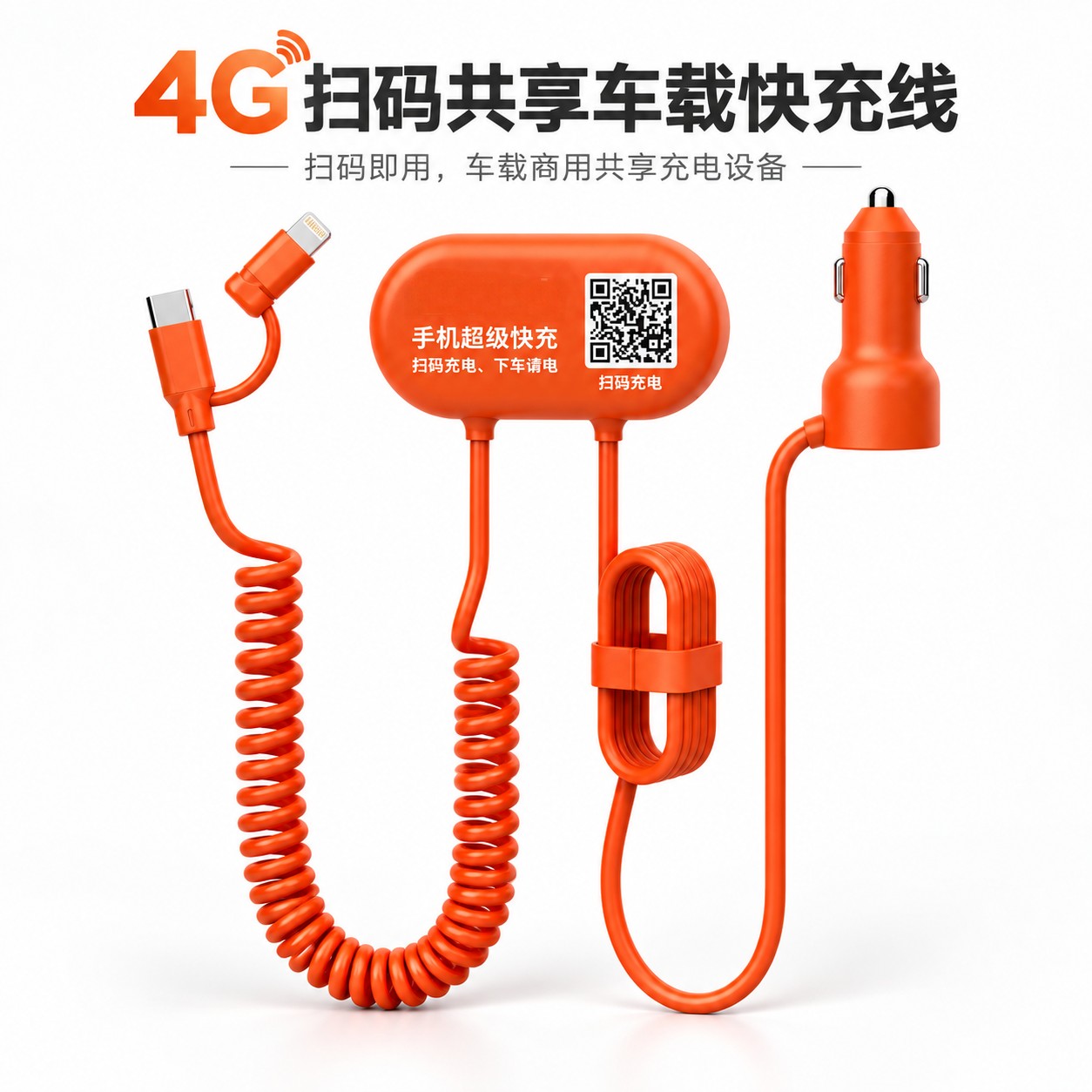 In-Car Shared Charger (100 W, 4G) Honeycomb Era in-car shared charger, orange body with QR code and dual retractable Type-C and Lightning cables