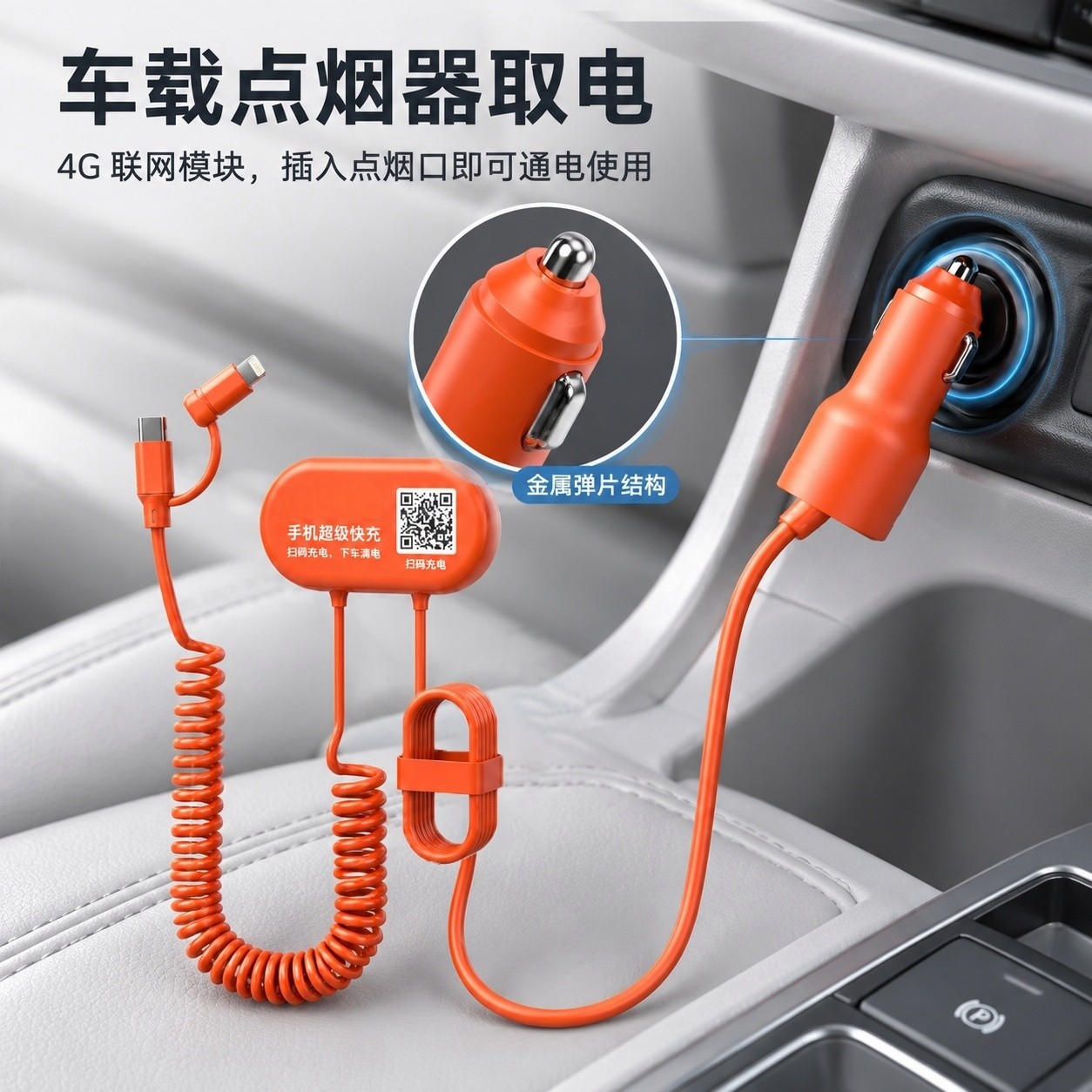 In-Car Shared Charger in use In-car shared charger in use: lighter plug inserted, main unit and spring cable beside the seat